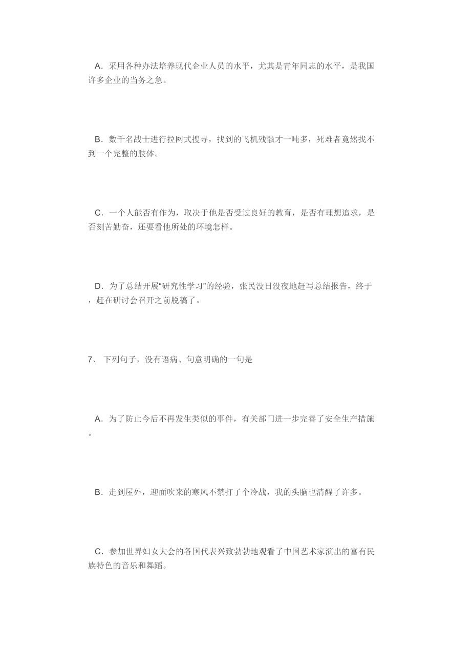 高中语文基础知识训练_第5页