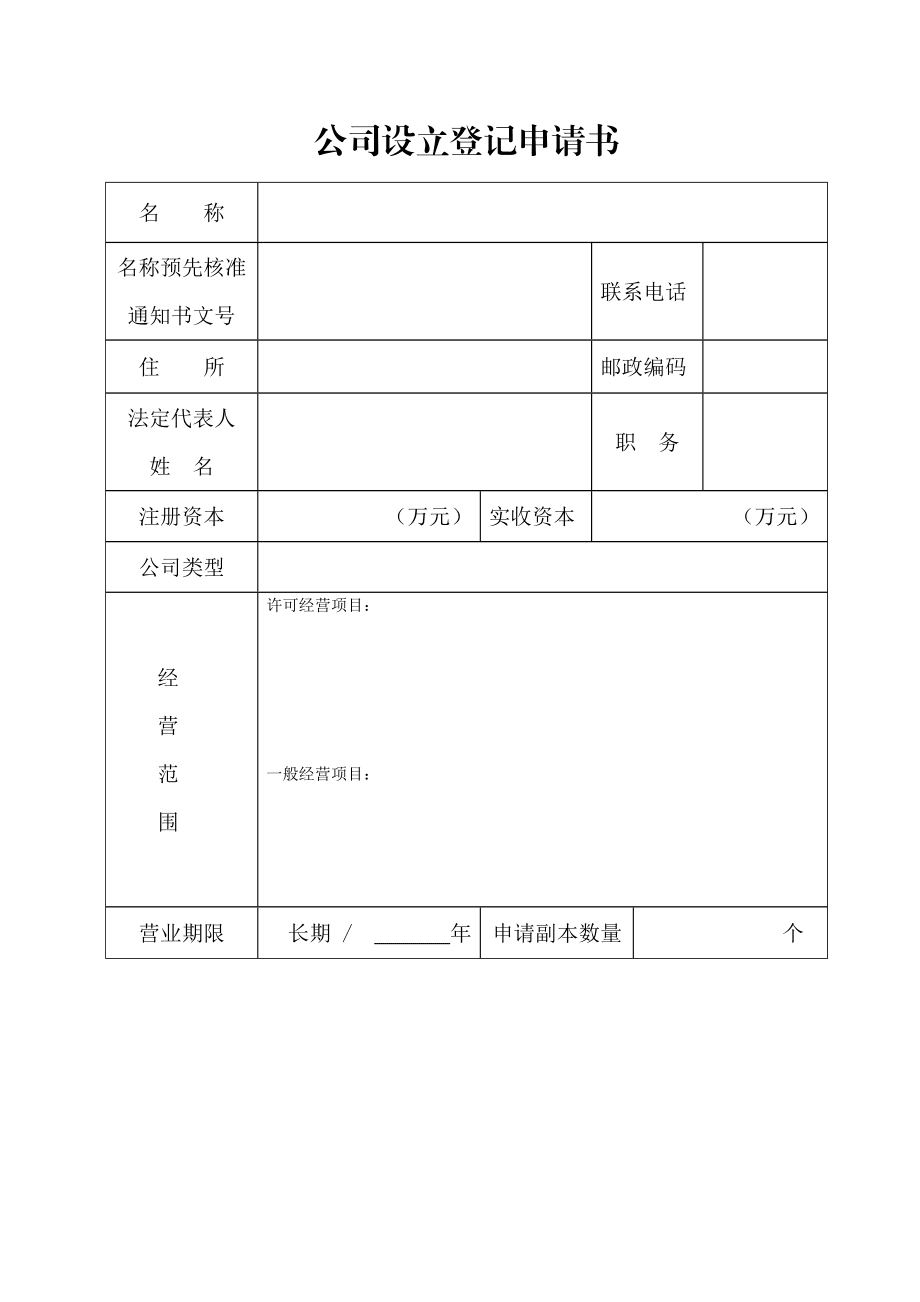 公司企业住所经营场所证明_第5页