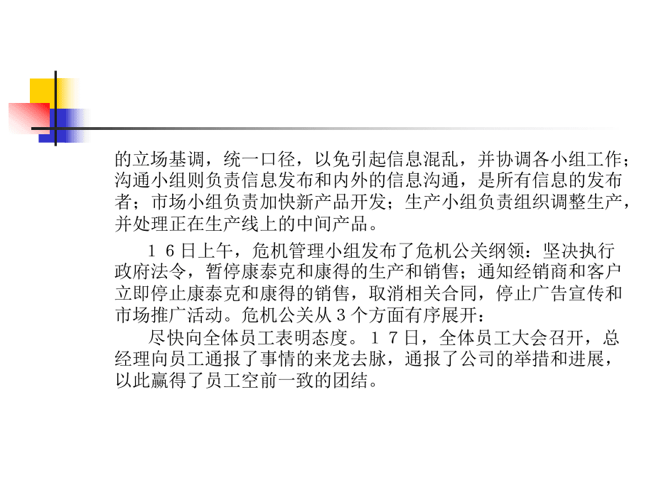 戰(zhàn)略培訓-危機管理_第4頁