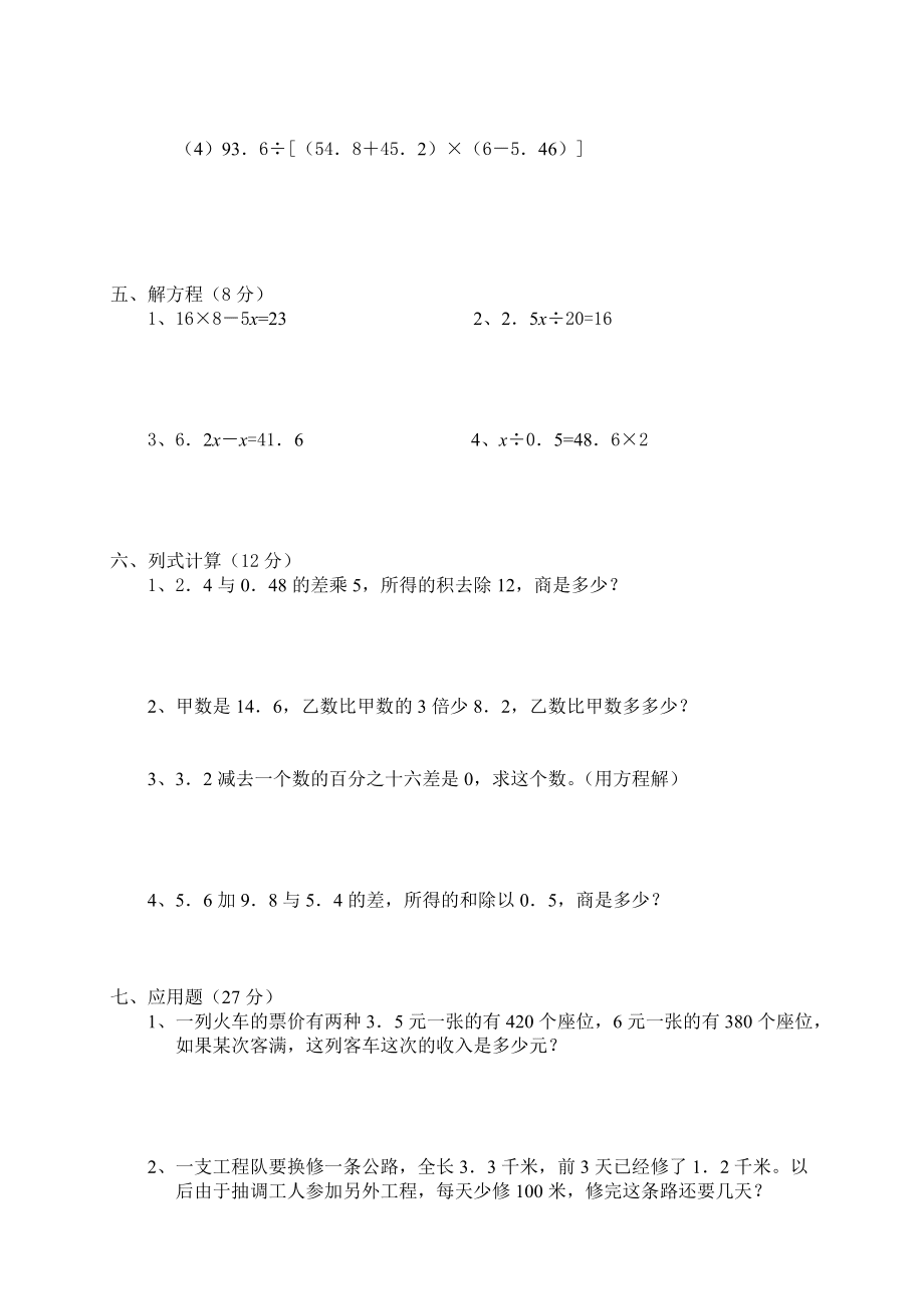 期末考試五上_第3頁