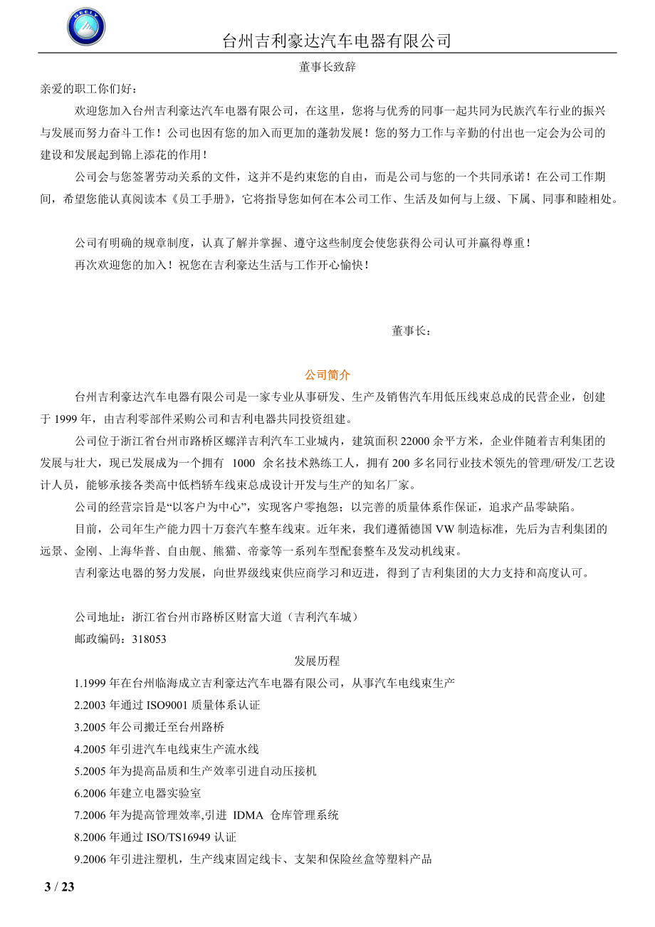 員工手冊管理制度匯編.doc吉利豪達(dá) (2)_第3頁
