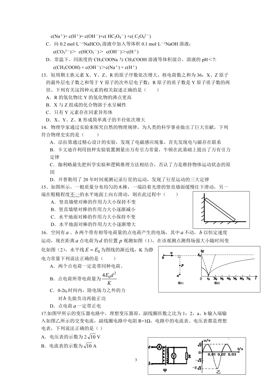 江西省重点中学协作体(临川一中、九江一中等)2016届高三下学期第一次联考(理综)_第3页