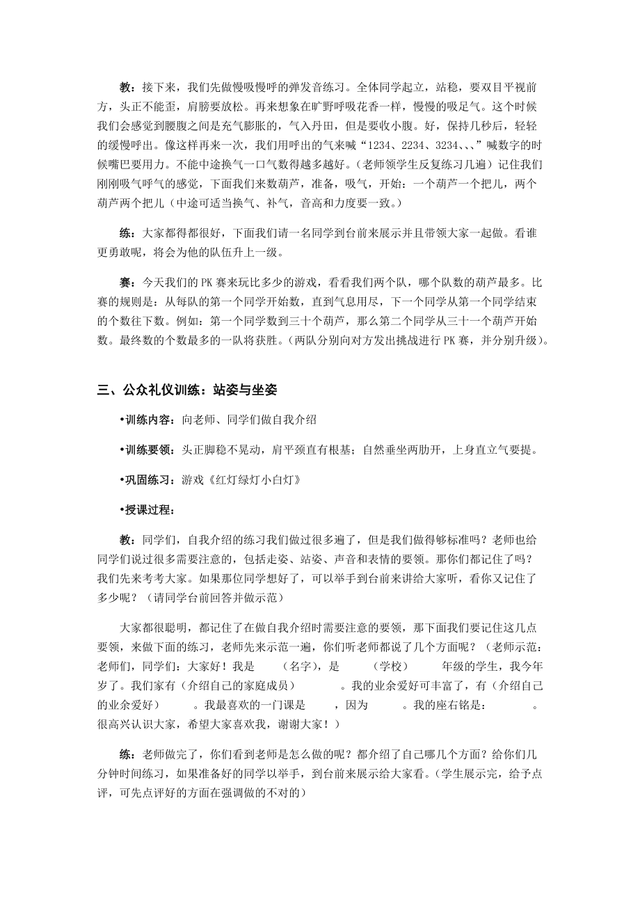 青少兒口才考級(jí)系列教材教案第三級(jí)第三單元展示_第3頁