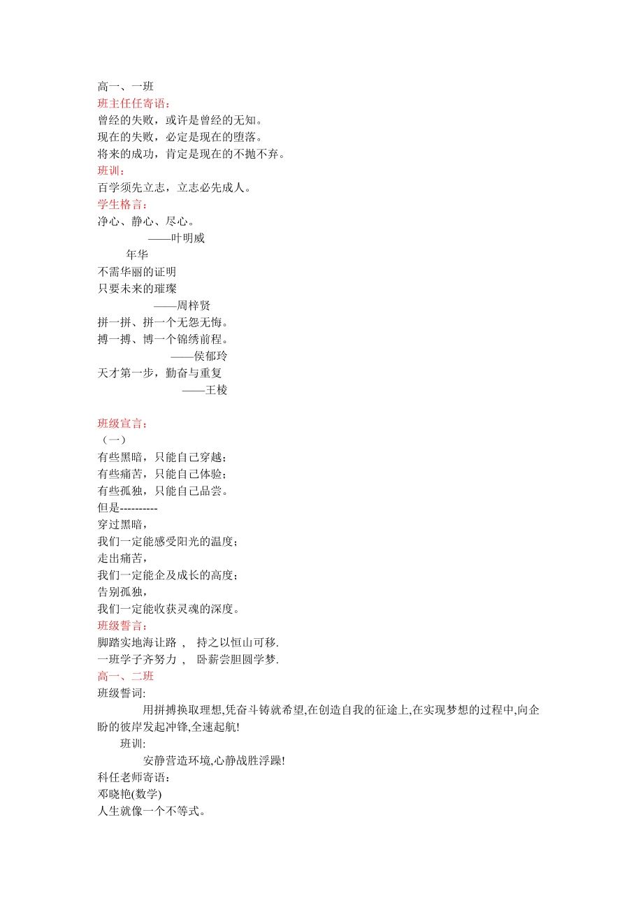 各班班级文化建设文字内容_第1页