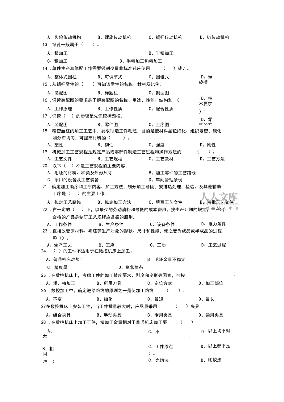 (完整word版)車工技師理論考核試題及答案_第2頁
