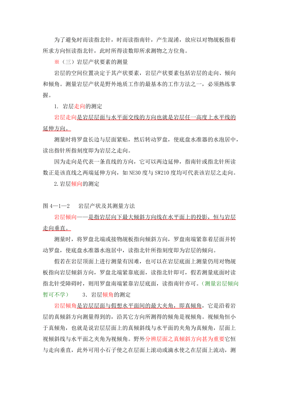 地质罗盘的使用方法_第3页
