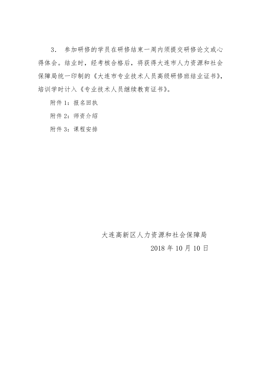 計(jì)算機(jī)專業(yè)類專業(yè)招生情況表大連高新技術(shù)產(chǎn)業(yè)園區(qū)_第4頁(yè)