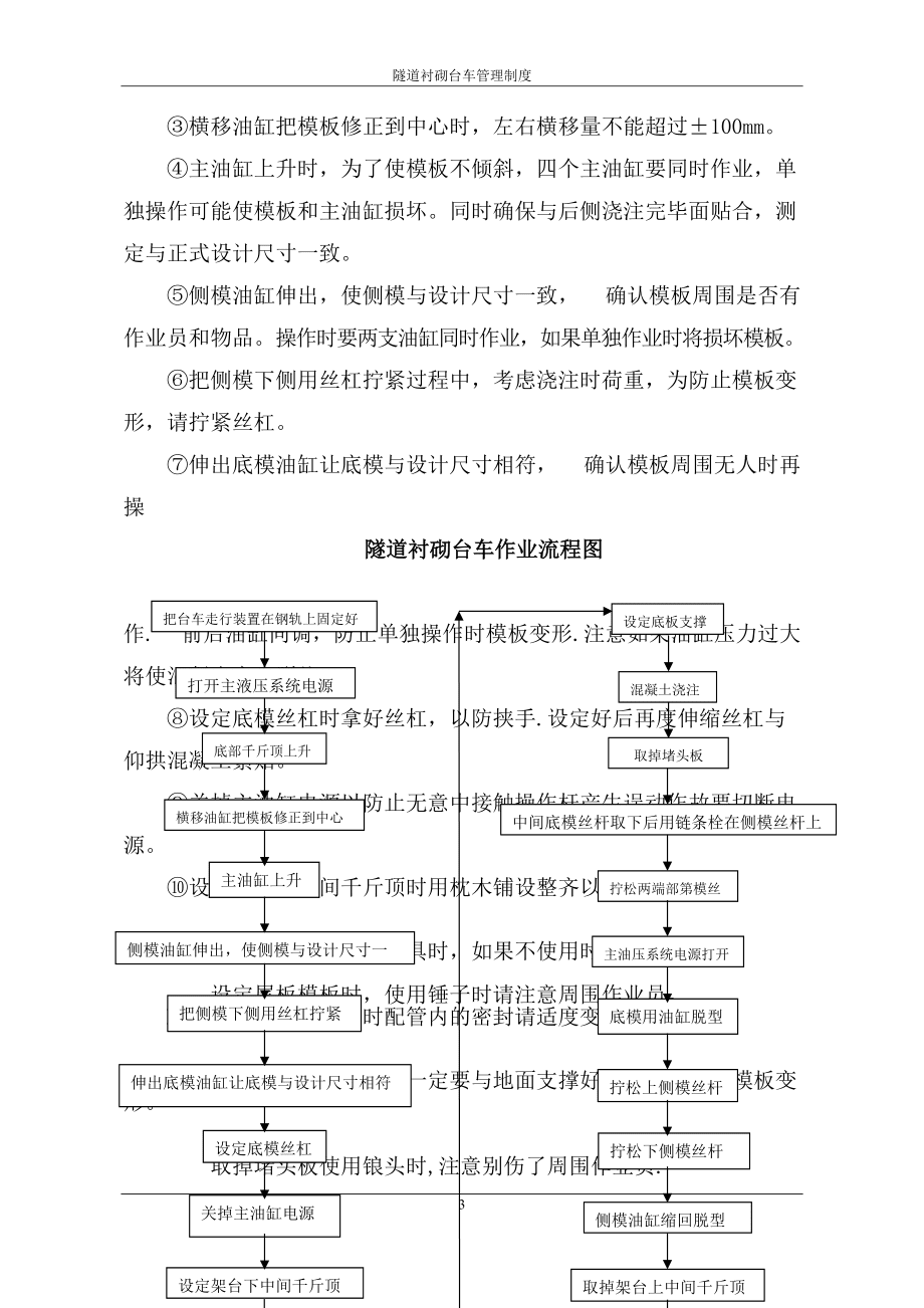 1隧道襯砌臺車管理制度_第3頁