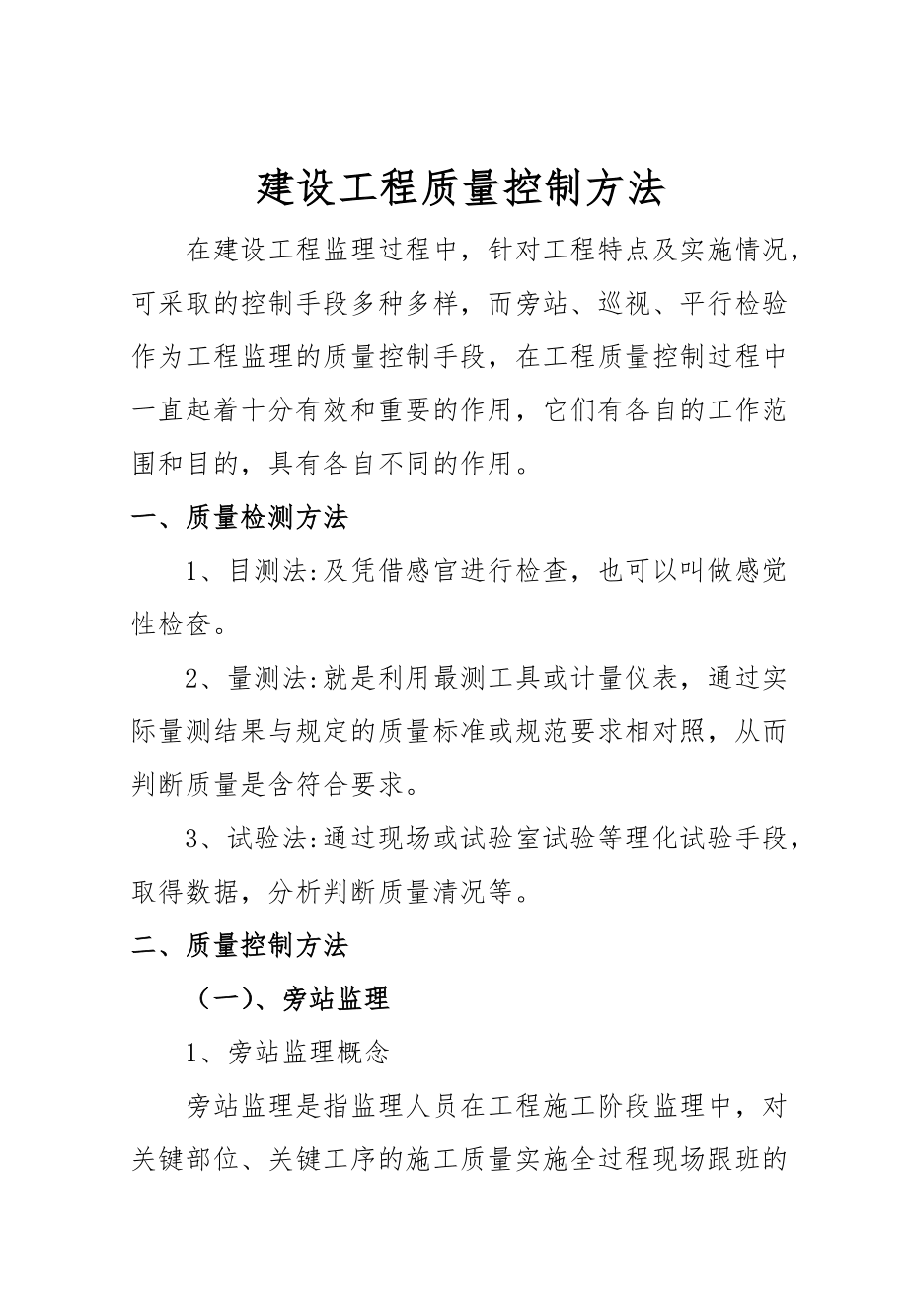 通信工程隨工檢驗(yàn)隱蔽工程檢查內(nèi)容_第1頁(yè)