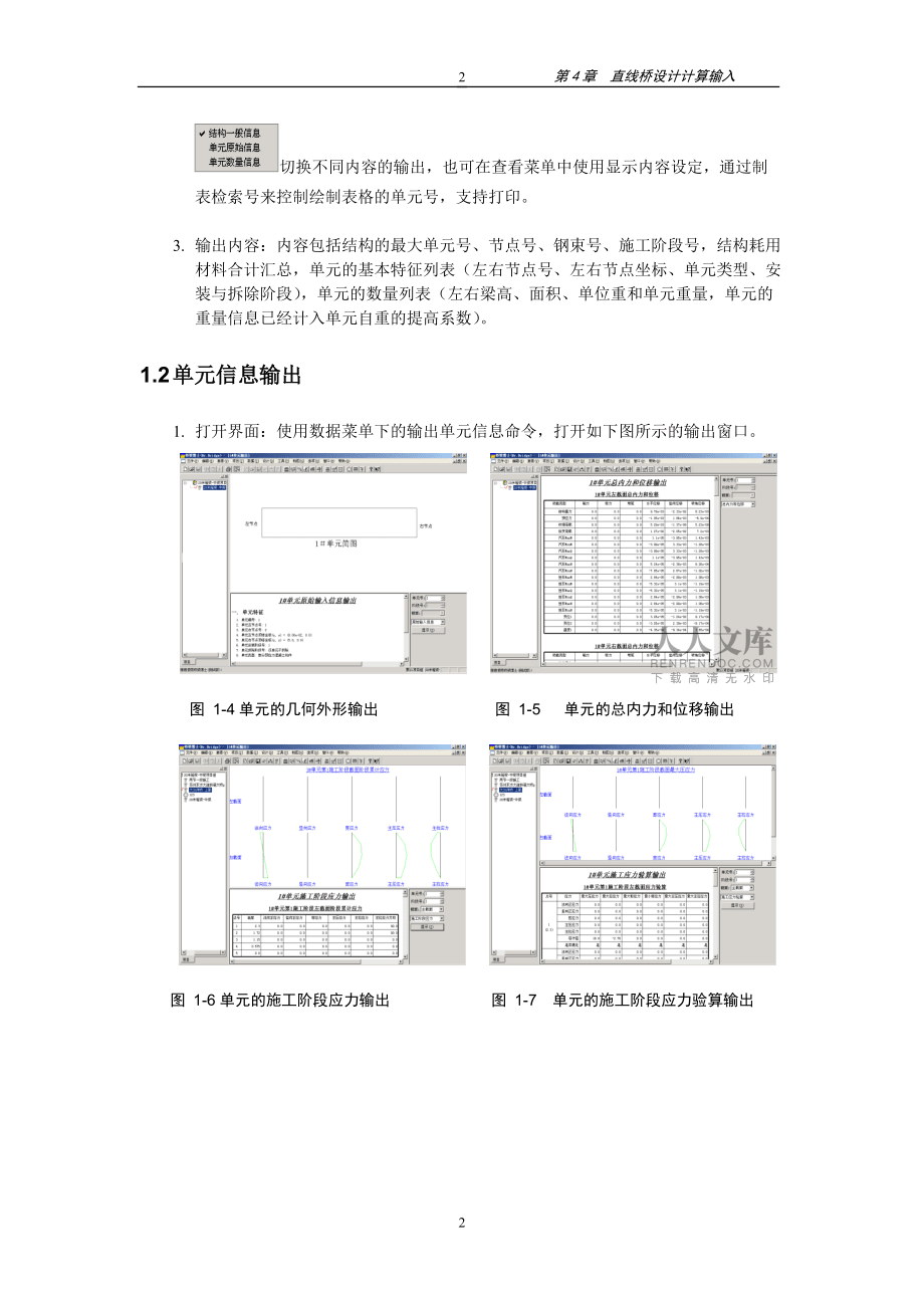 桥梁博士-桥梁建模-数据输出_第2页