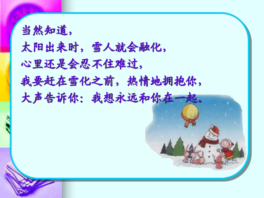 苏教版六年级语文习作2课件_第4页