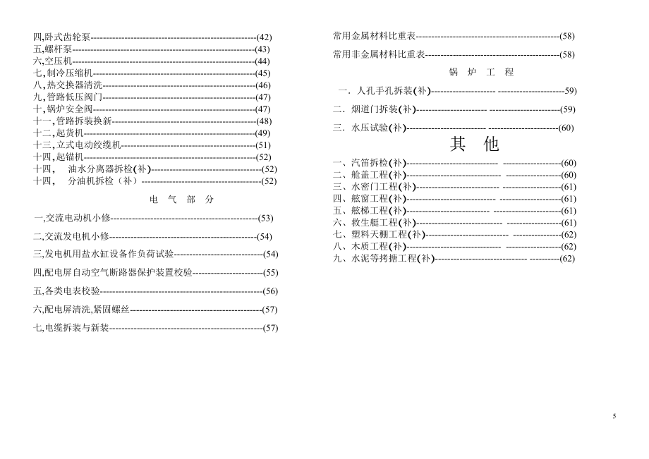 国内民用船舶修理价格本黄皮本(附加规定)_第5页