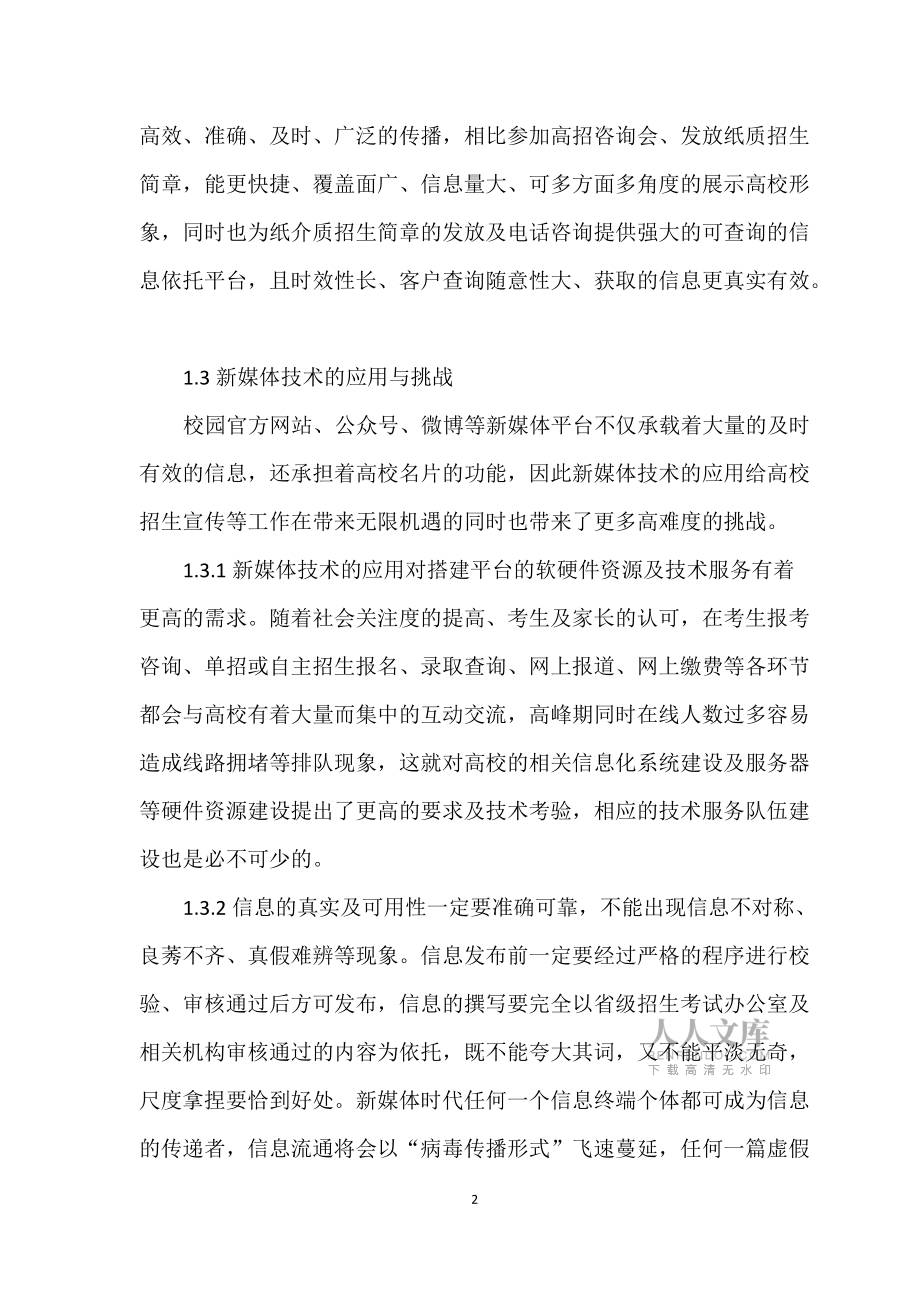 浅谈如何利用新媒体技术扩大高校招生宣传_第2页