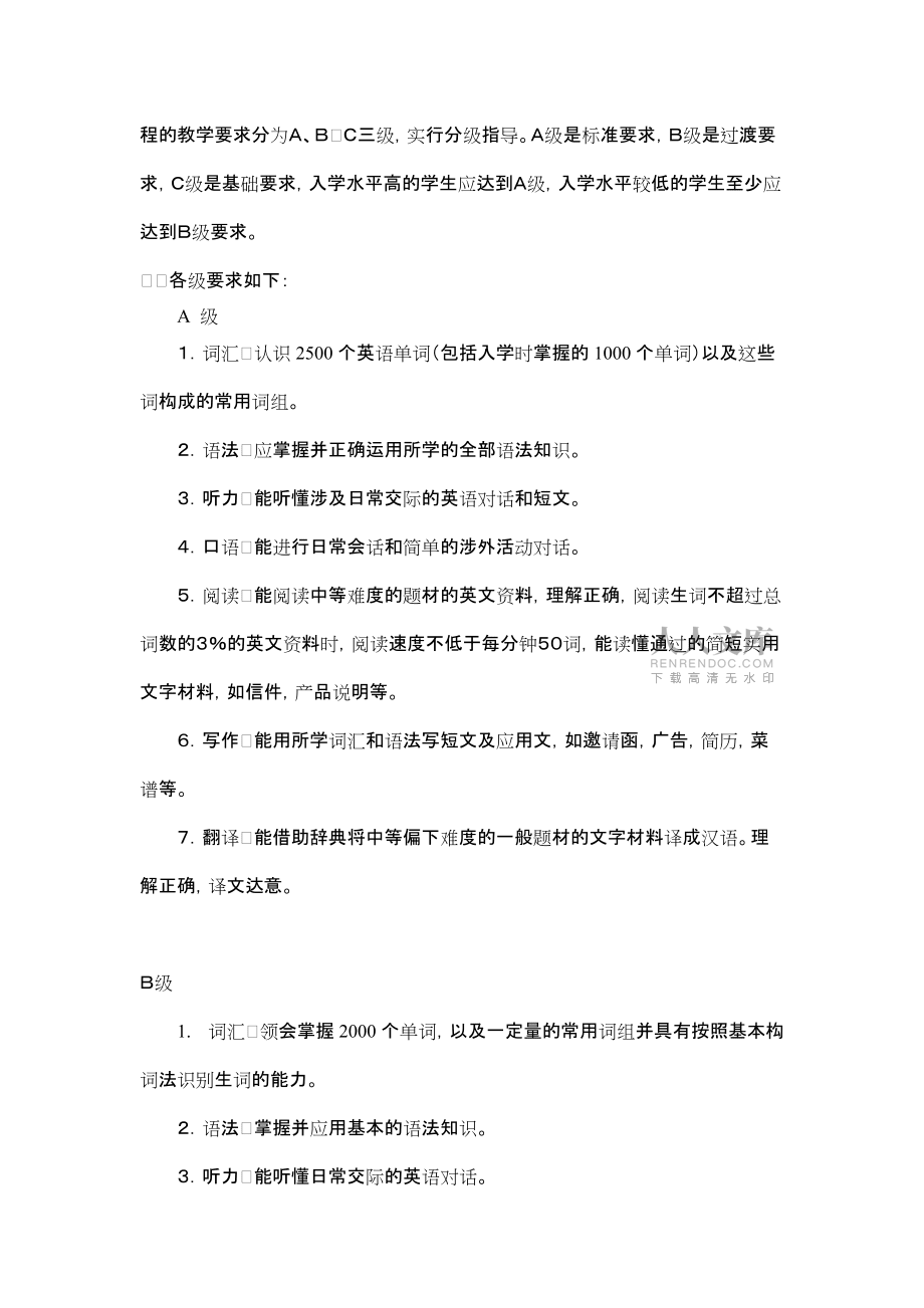 公共英語課程教學大綱_第2頁