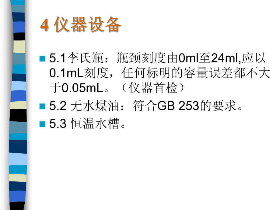 密度比表面积_第5页