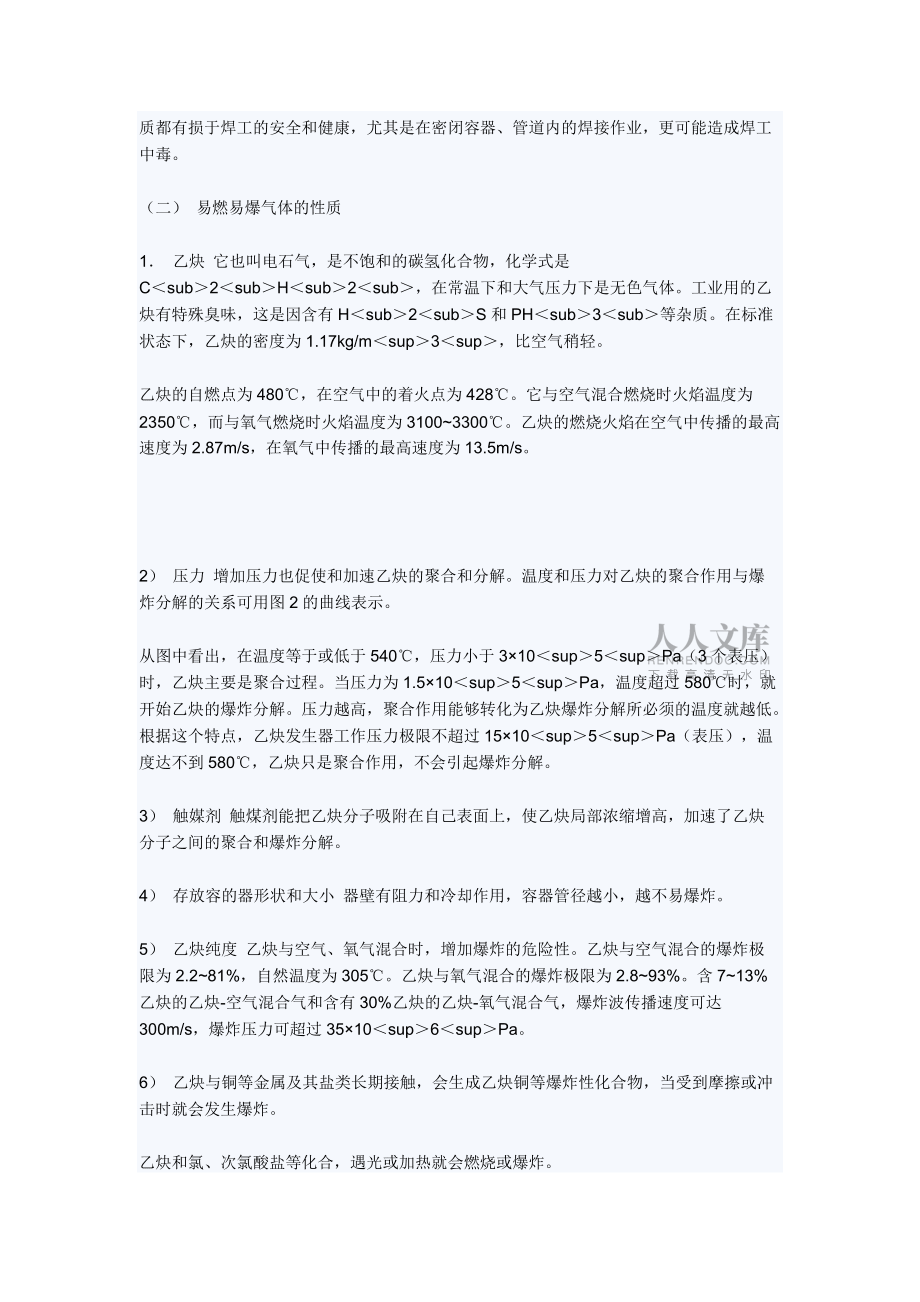 气焊与气割的安全技术kok电子竞技_第2页