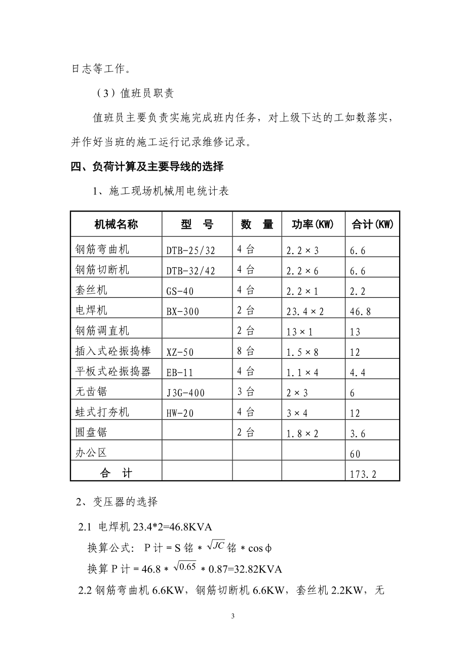 王穩(wěn)莊幼兒園電臨時施工方案_第4頁