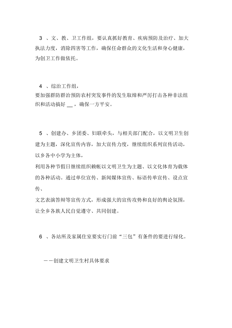 創(chuàng)衛(wèi)及整臟治亂活動方案_第3頁