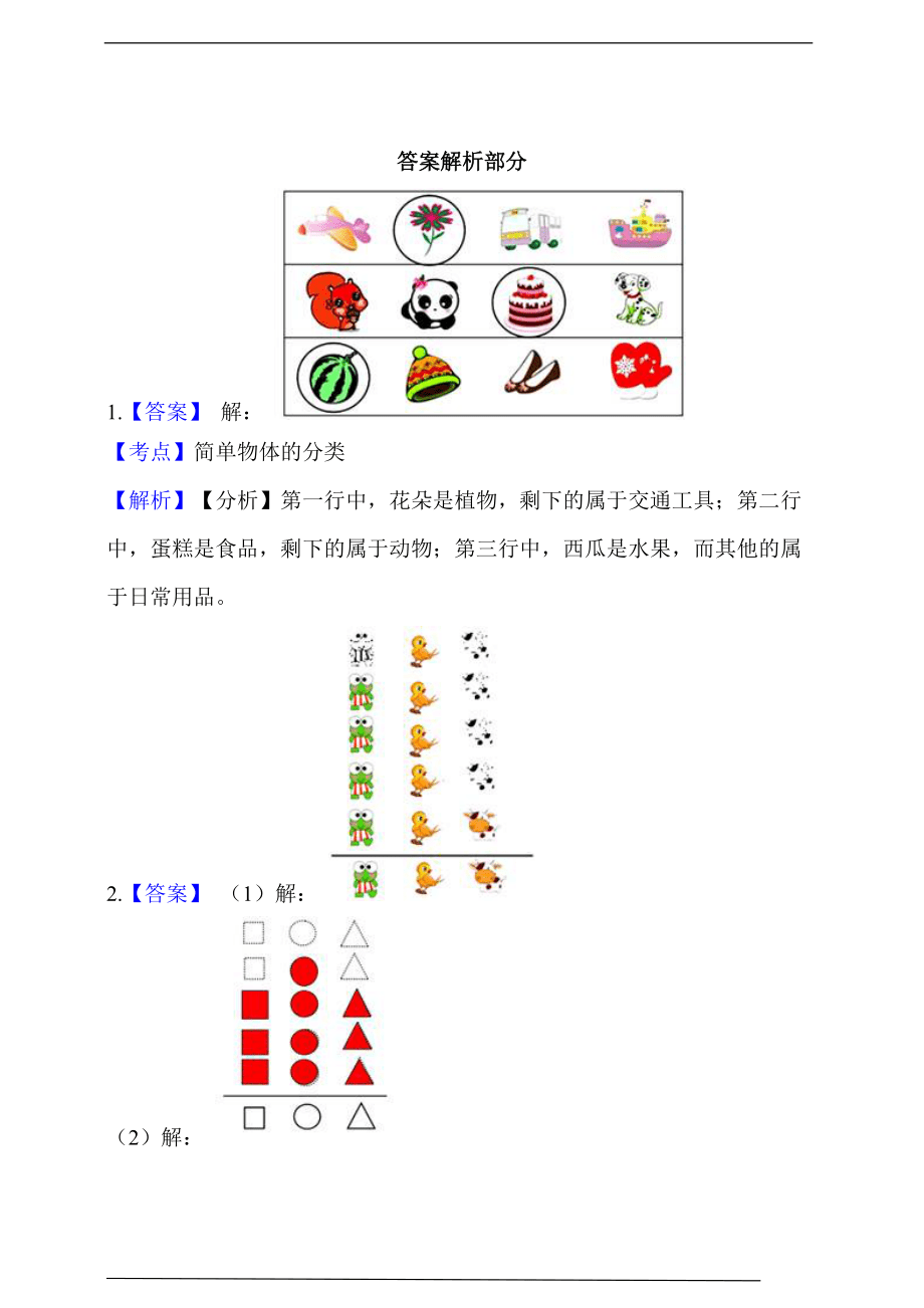 第三單元《分類與整理_第4頁
