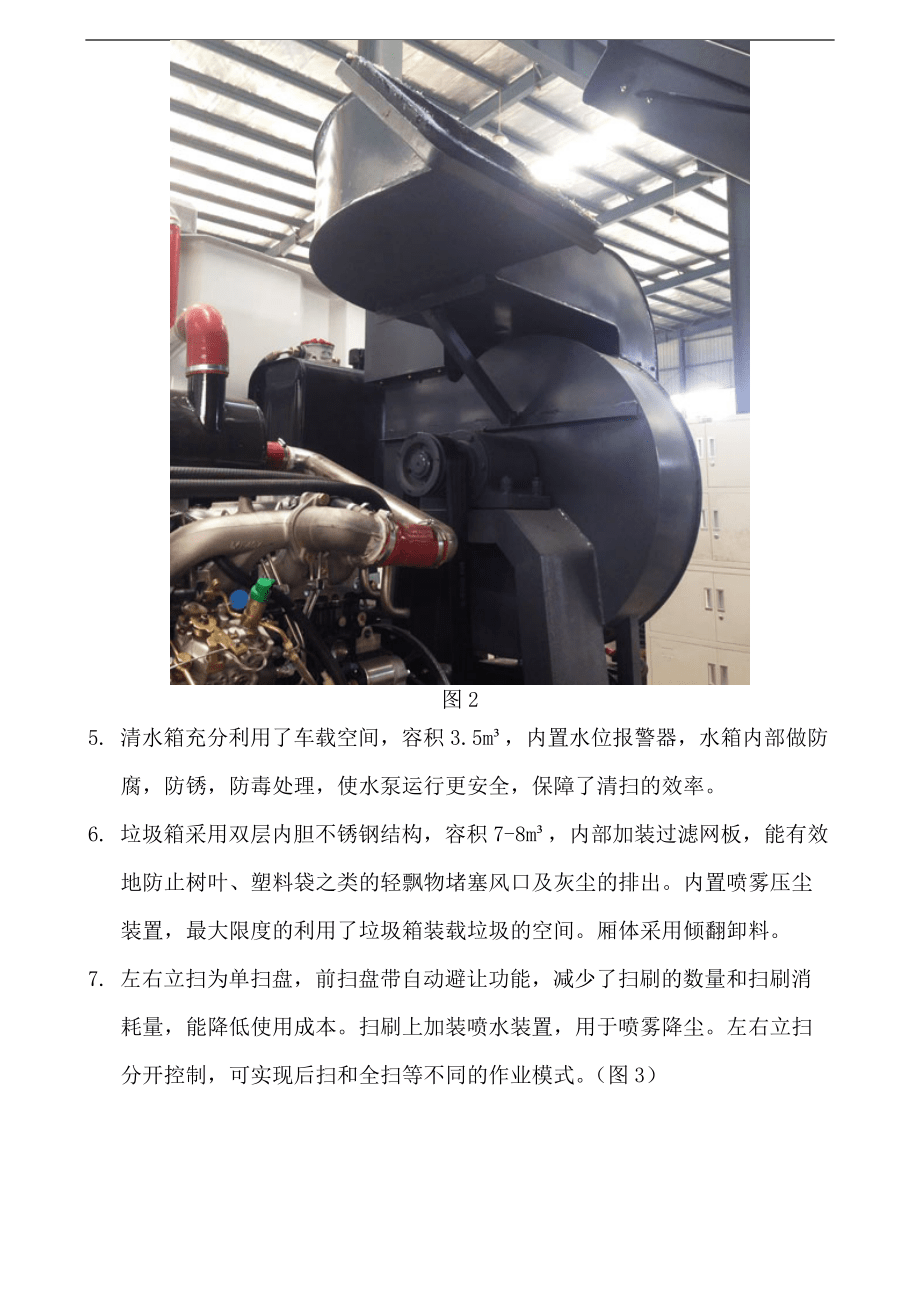 掃路車使用說明及各部件功能_第3頁(yè)