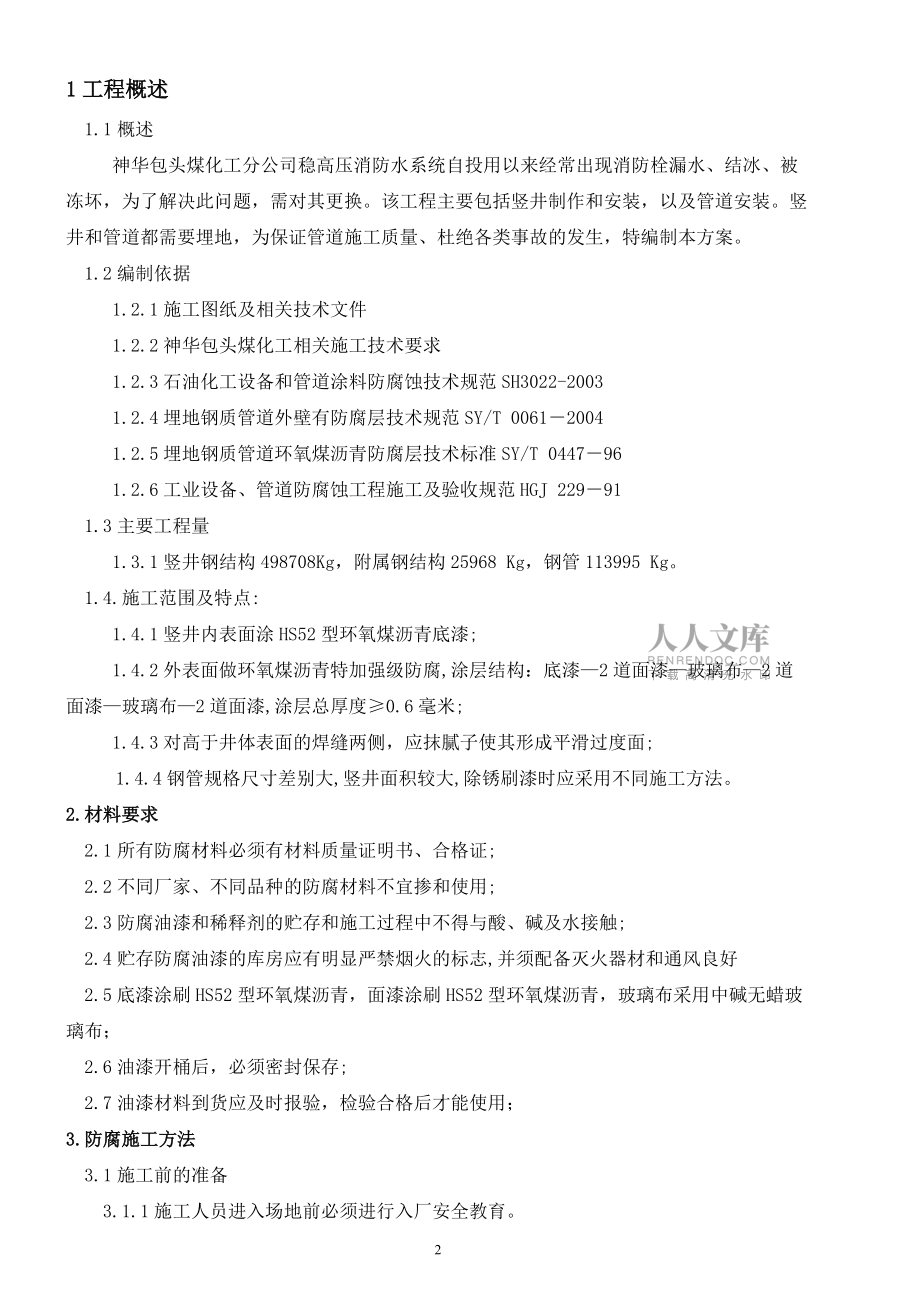 环氧煤沥青特加强级防腐_第2页