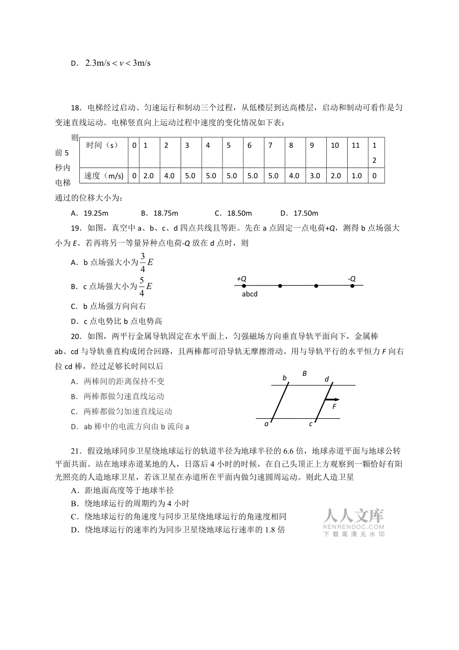 广东省广州市2016届高三普通高中毕业班综合测试(一)理综试题Word版含答案_第2页
