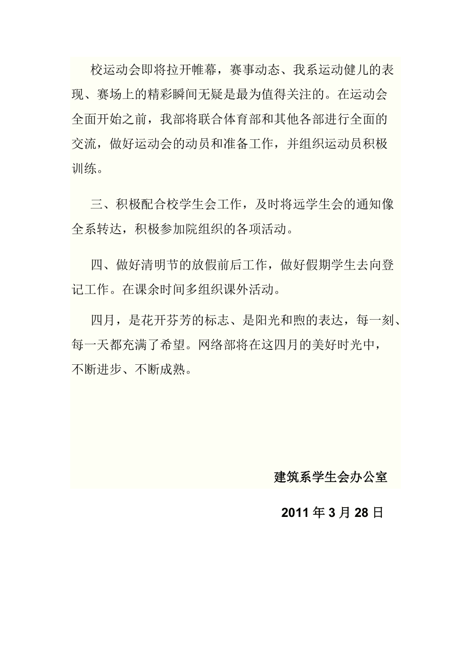 各部计划总结四_第3页