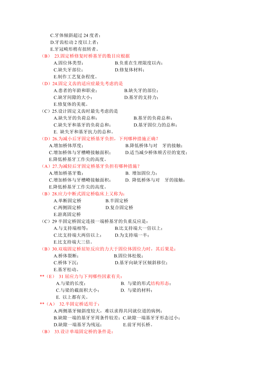 固定義齒試題修改_第3頁