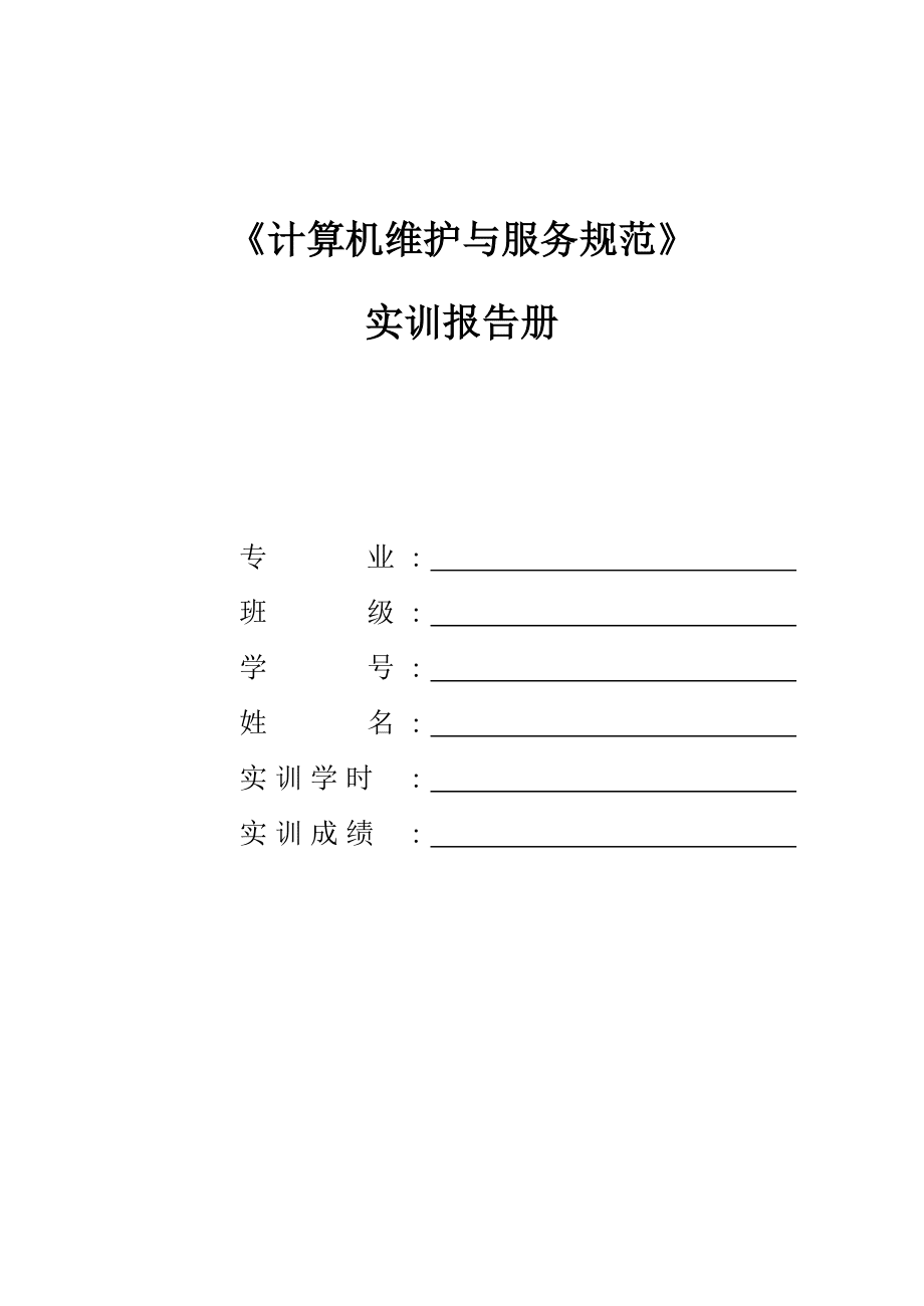 計(jì)算機(jī)系統(tǒng)維護(hù)_第1頁