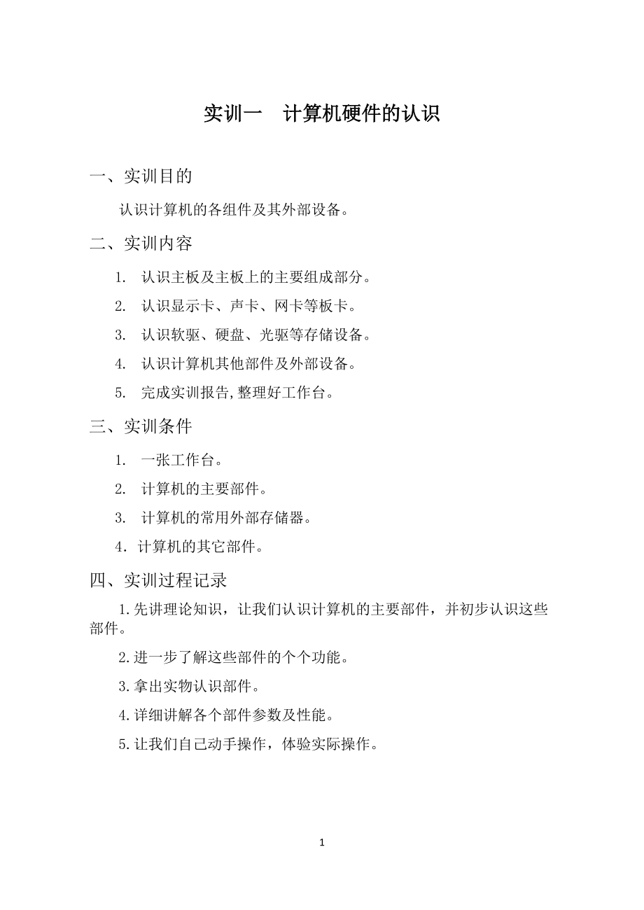 計(jì)算機(jī)系統(tǒng)維護(hù)_第3頁