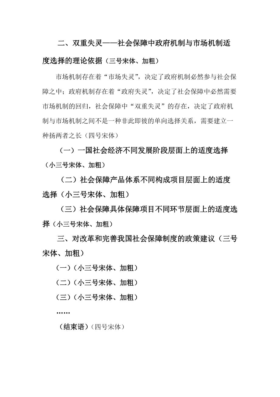 廣東廣播電視大學(xué)行政管理專(zhuān)業(yè)本科畢業(yè)論文格式規(guī)范_第5頁(yè)