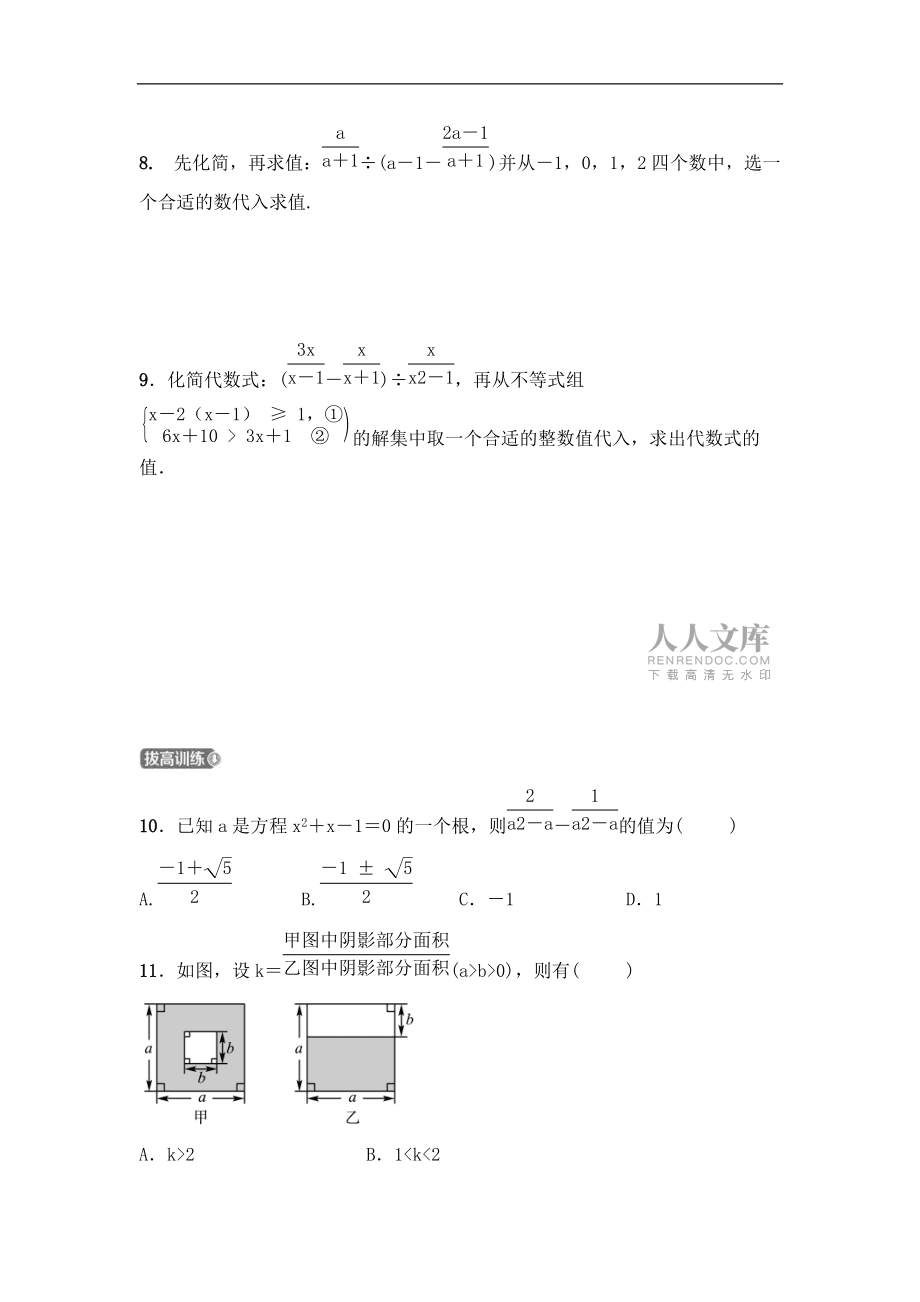 2022中考数学一轮复习测试卷1.5《分式及其运算》(含kok电子竞技)_第2页