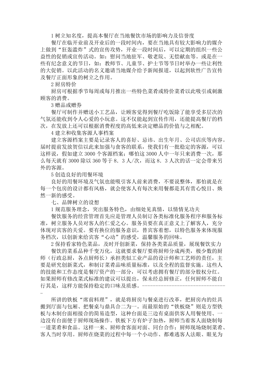 餐飲業的“計劃管理”_第3頁