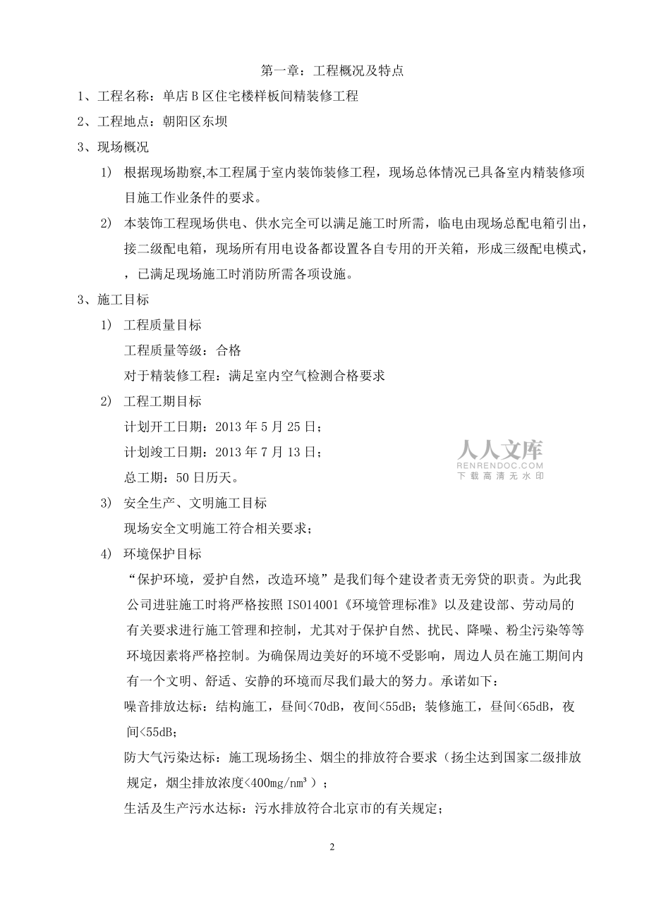 樣板間施工方案_第2頁
