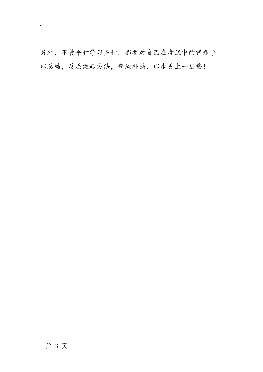 怎樣做好中考數學復習_第3頁
