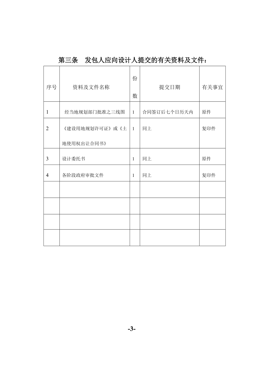 古建工程設(shè)計(jì)合同樣板_第4頁(yè)
