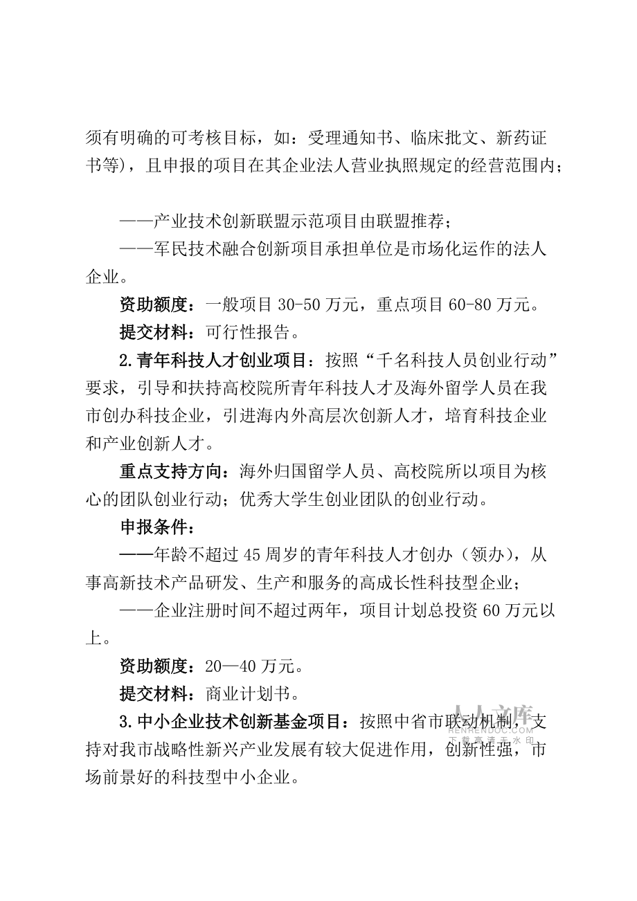 公开阅读西安市科技计划项目申报指南_第2页