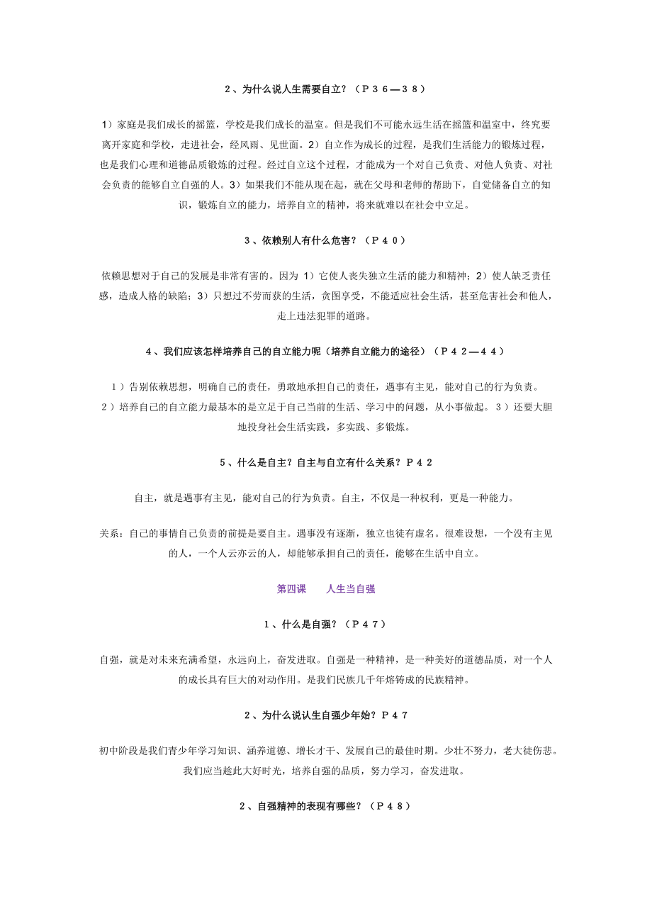 七年级下册思想品德_第5页