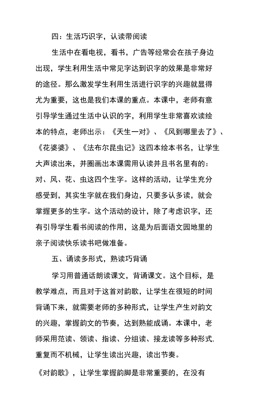 (完整word版)一年級語文上冊《對韻歌》教學反思及專家點評_第3頁