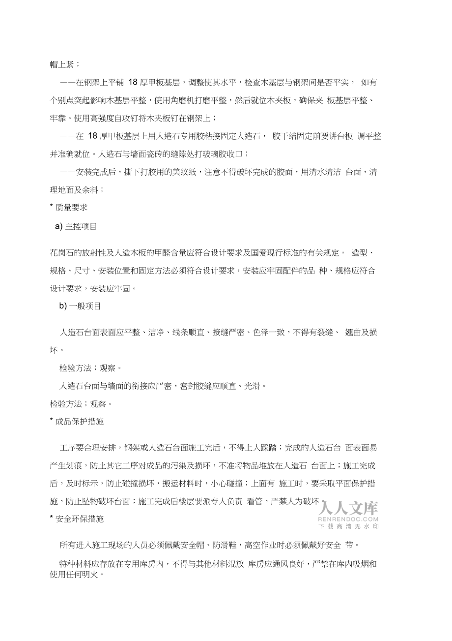 洗手臺(tái)安裝施工工藝_第2頁(yè)