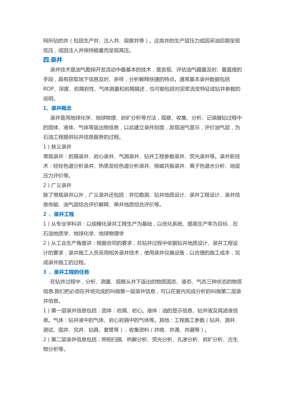 石油勘探开发全流程_第3页
