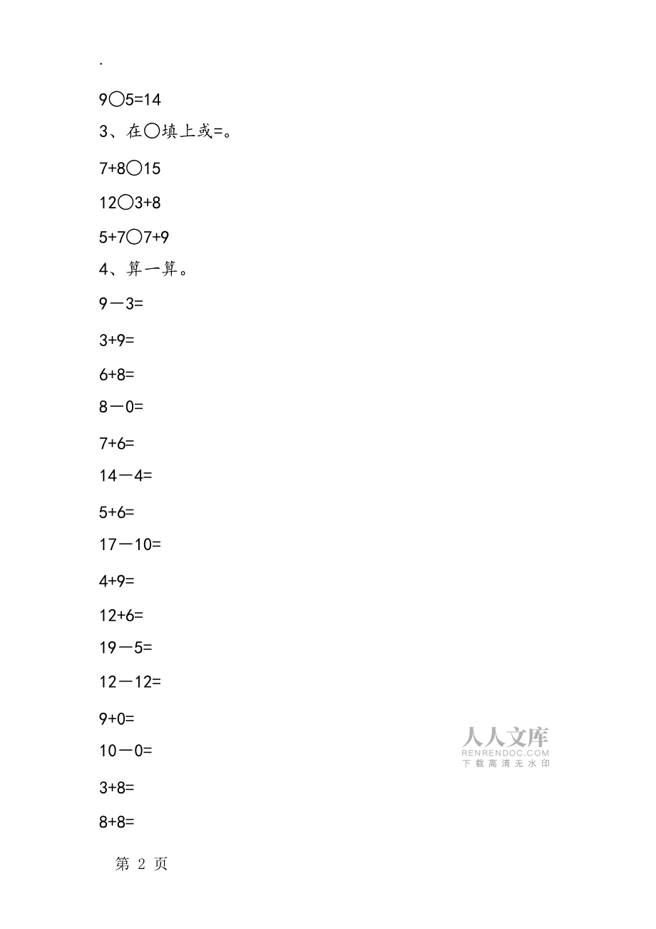 小學(xué)一年級下冊數(shù)學(xué)綜合能力練習(xí)題_第2頁