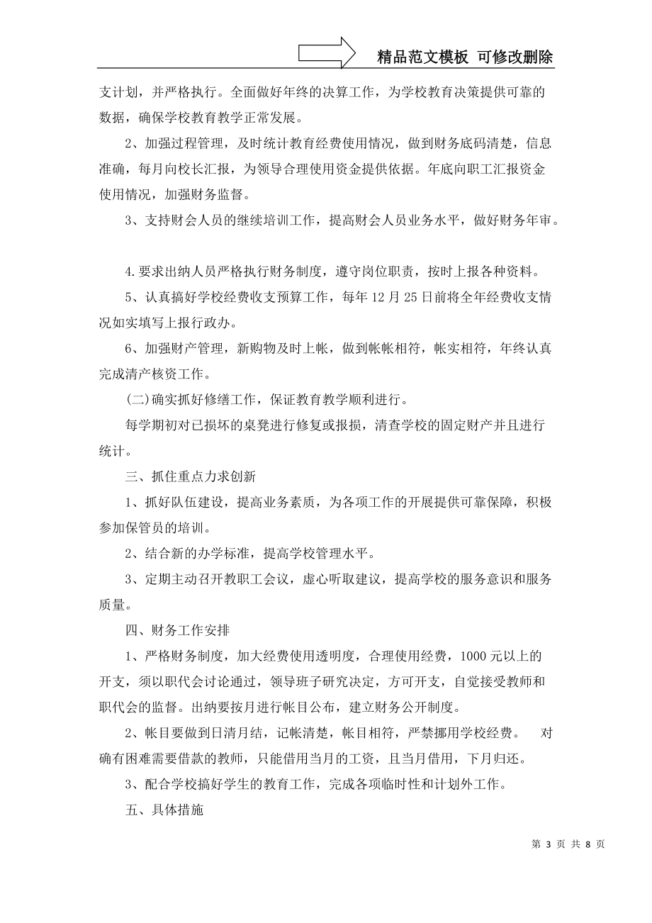 财务工作计划范文汇编五篇_2_第3页