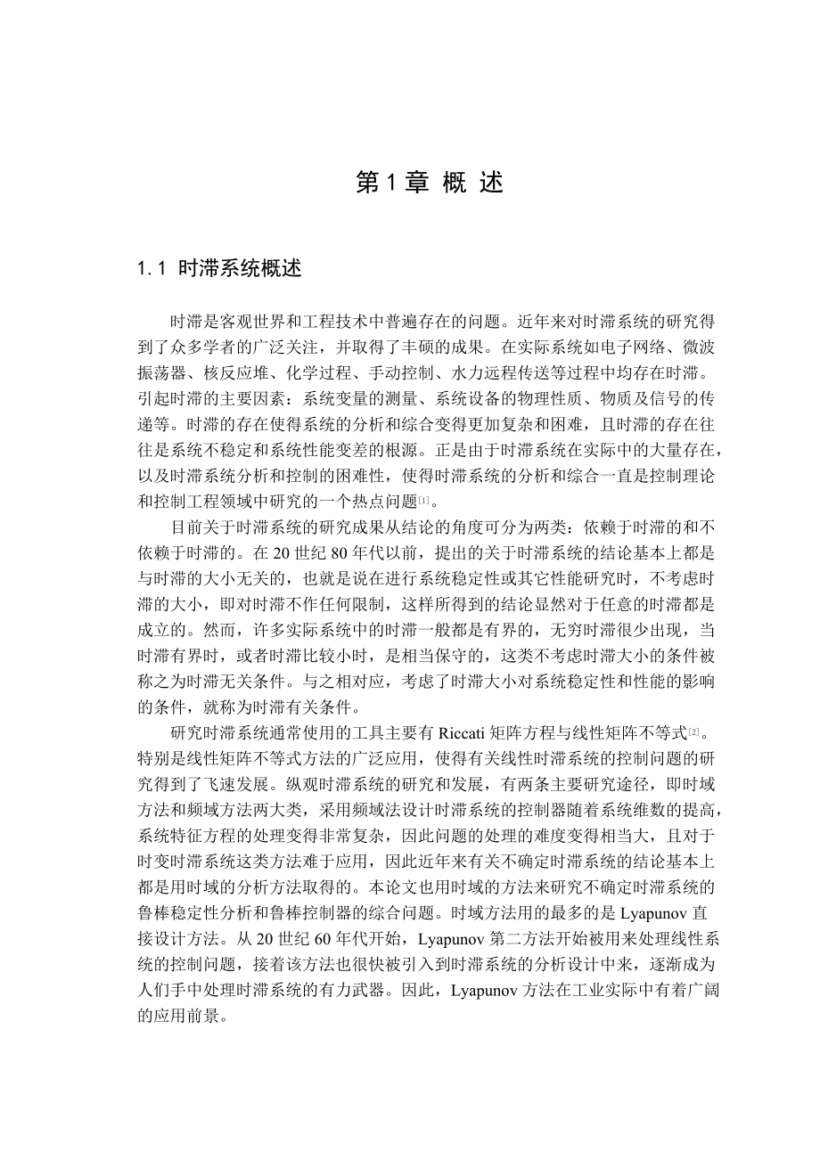 線性時滯系統的魯棒控制器設計與仿真_第4頁