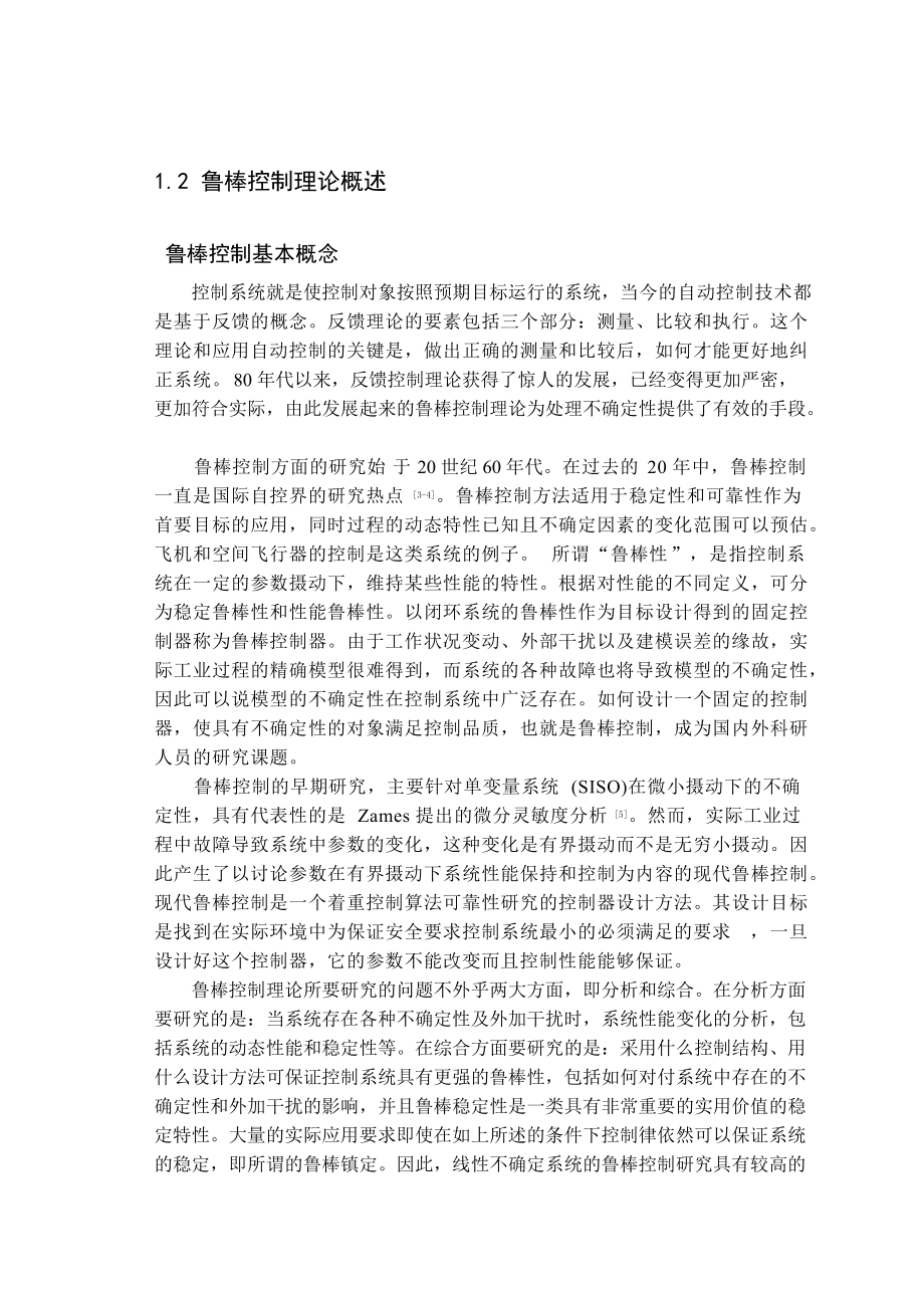 線性時滯系統的魯棒控制器設計與仿真_第5頁