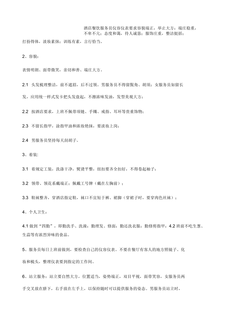 餐廳服務員的六大服務技能_第4頁
