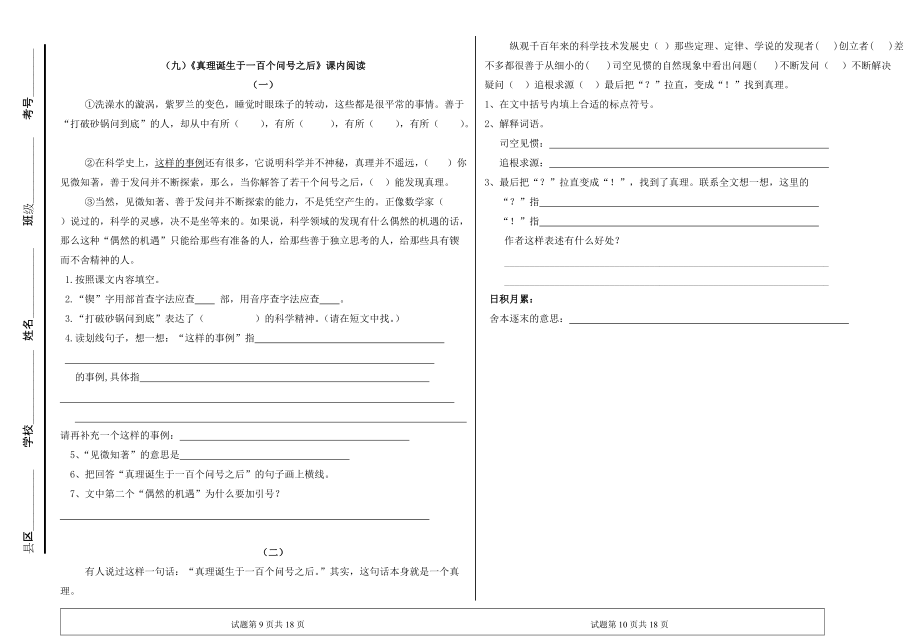 六年级下册语文课内阅读及答案(精华版)_第5页