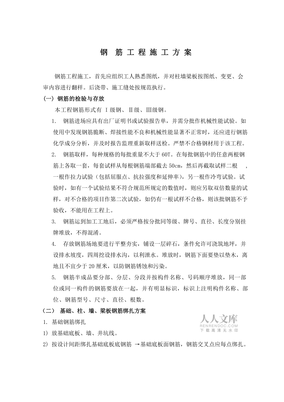 钢筋工程施工方案-24、25#_第2页