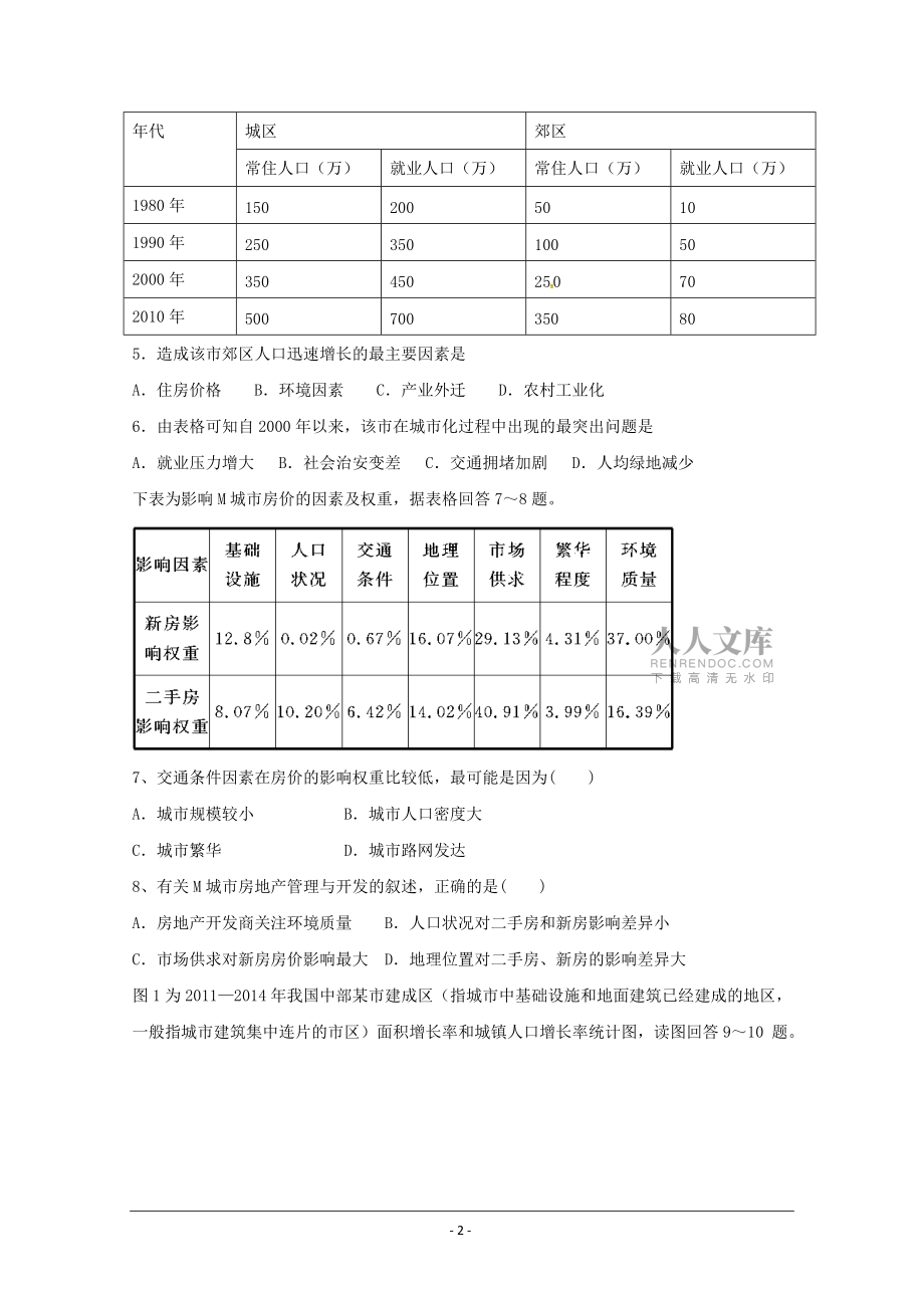 浙江省杭州市五校联盟2015-2016学年高三12月月考地理试题 Wordkok电子竞技含答案_第2页