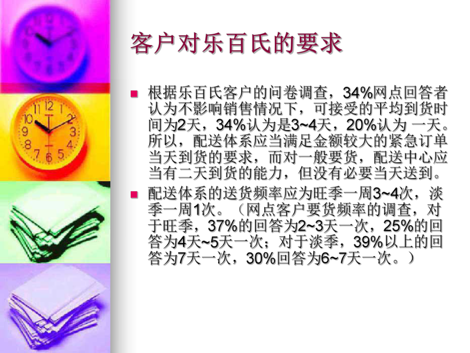 乐百氏物流分析_第5页